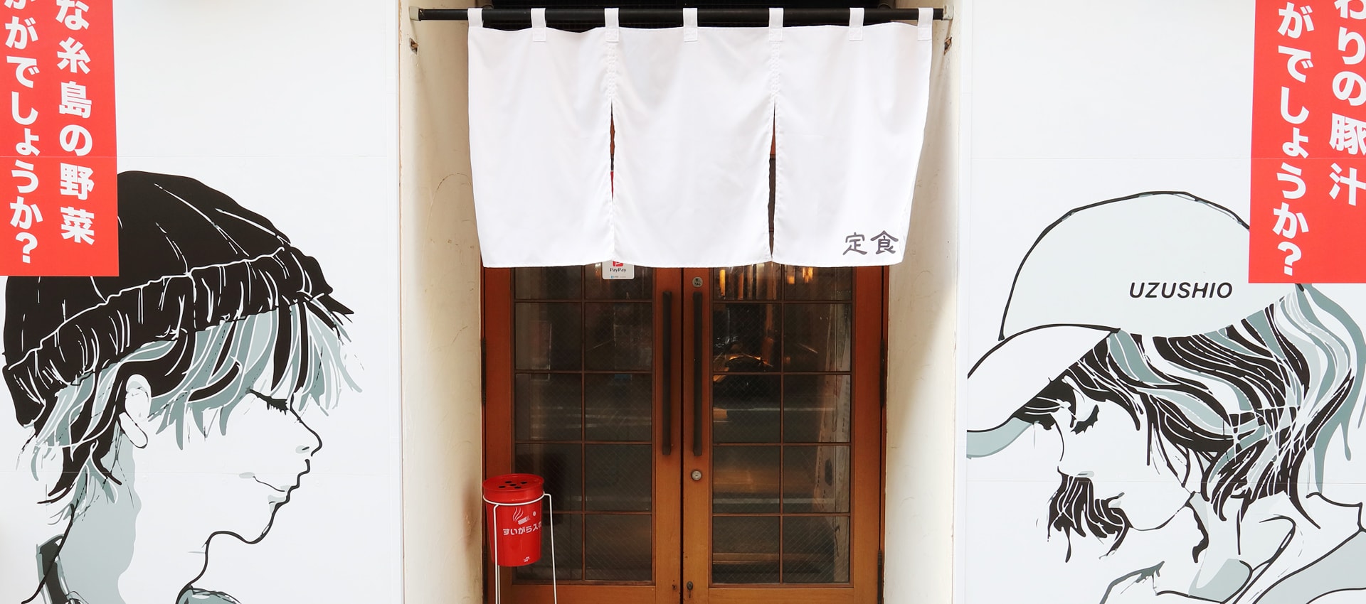UZUSHIO