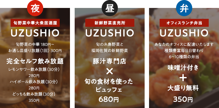 UZUSHIO 旬の食材を使ったビュッフェ